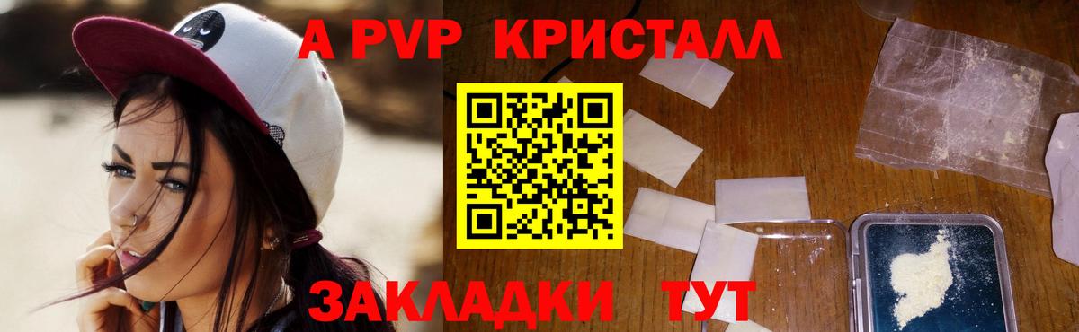 где можно купить   Alpha-PVP СК КРИС  Вход с VPN  A-PVP VHQ  Альфа ПВП VHQ  Кубинка 