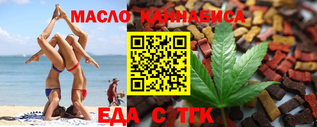Еда ТГК конопля Кубинка