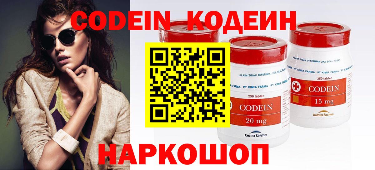 Кодеин Purple Drank Кубинка