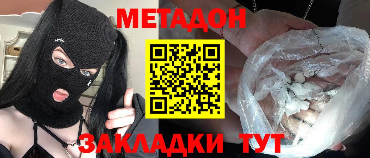 МЕТАДОН белоснежный  Вход с VPN  Кубинка 
